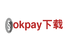 助力发展，打造未来——okpay下载